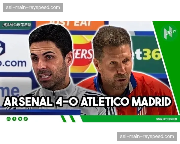 战术复盘：马竞为何在欧冠主场失利，西蒙尼的防守哲学失效？